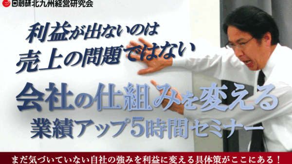2026年5月例会（業績アップ5時間セミナー）