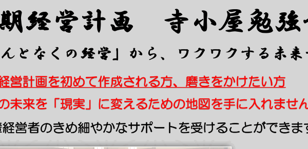 中期経営計画寺子屋勉強会-2026年度