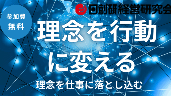 理念経営勉強会-2026年7月