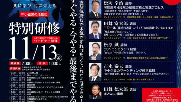 2026年11月 本部特別研修